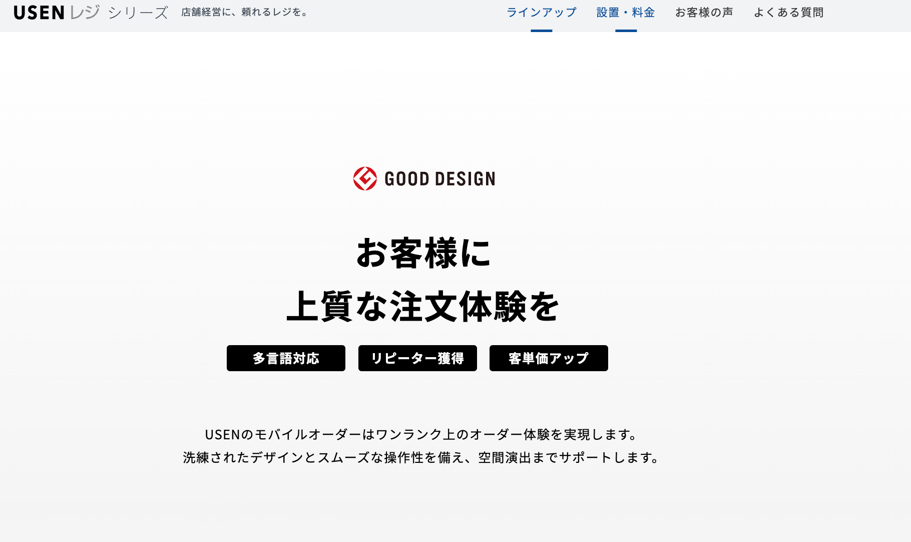 USEN Mobile Order紹介画像の1枚目